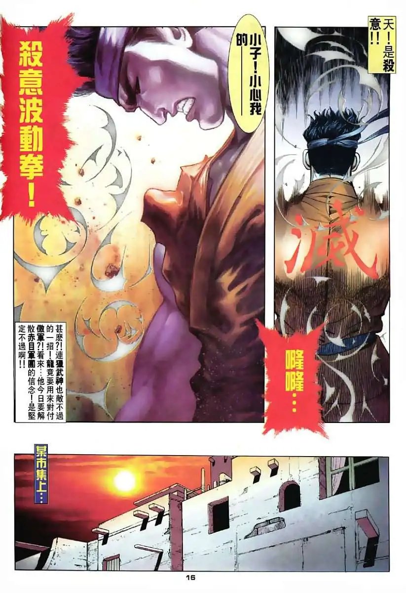 第37卷赤龙战傲军
