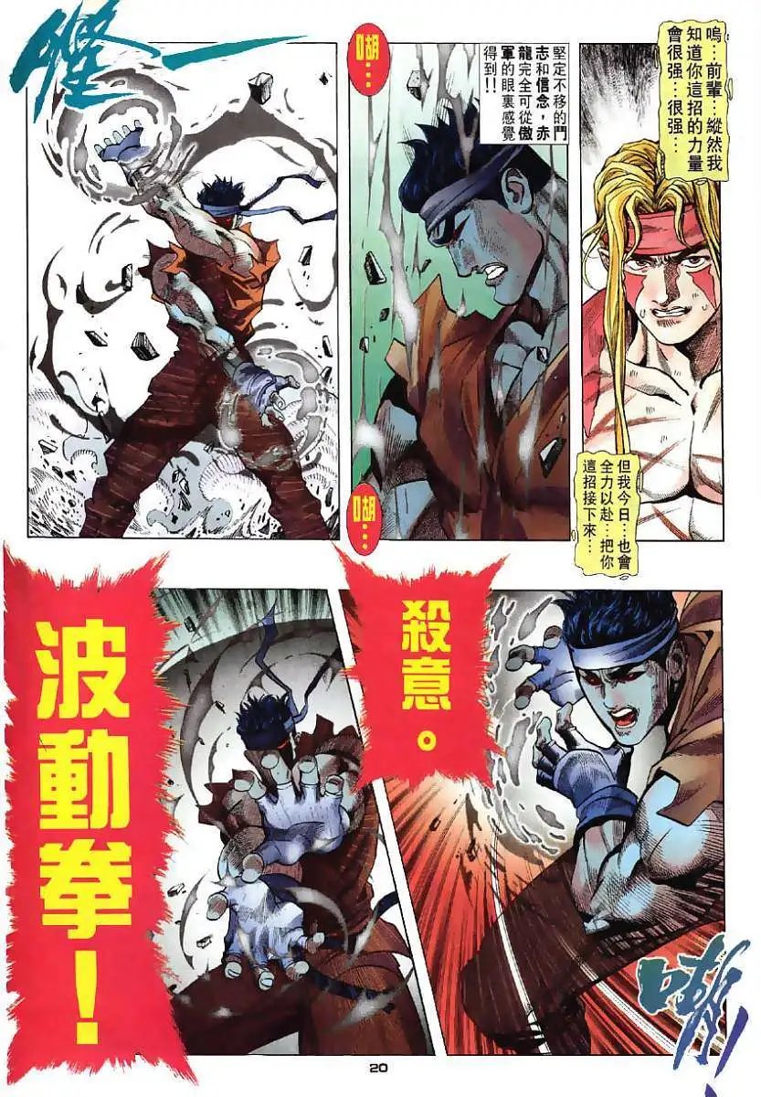 第37卷赤龙战傲军