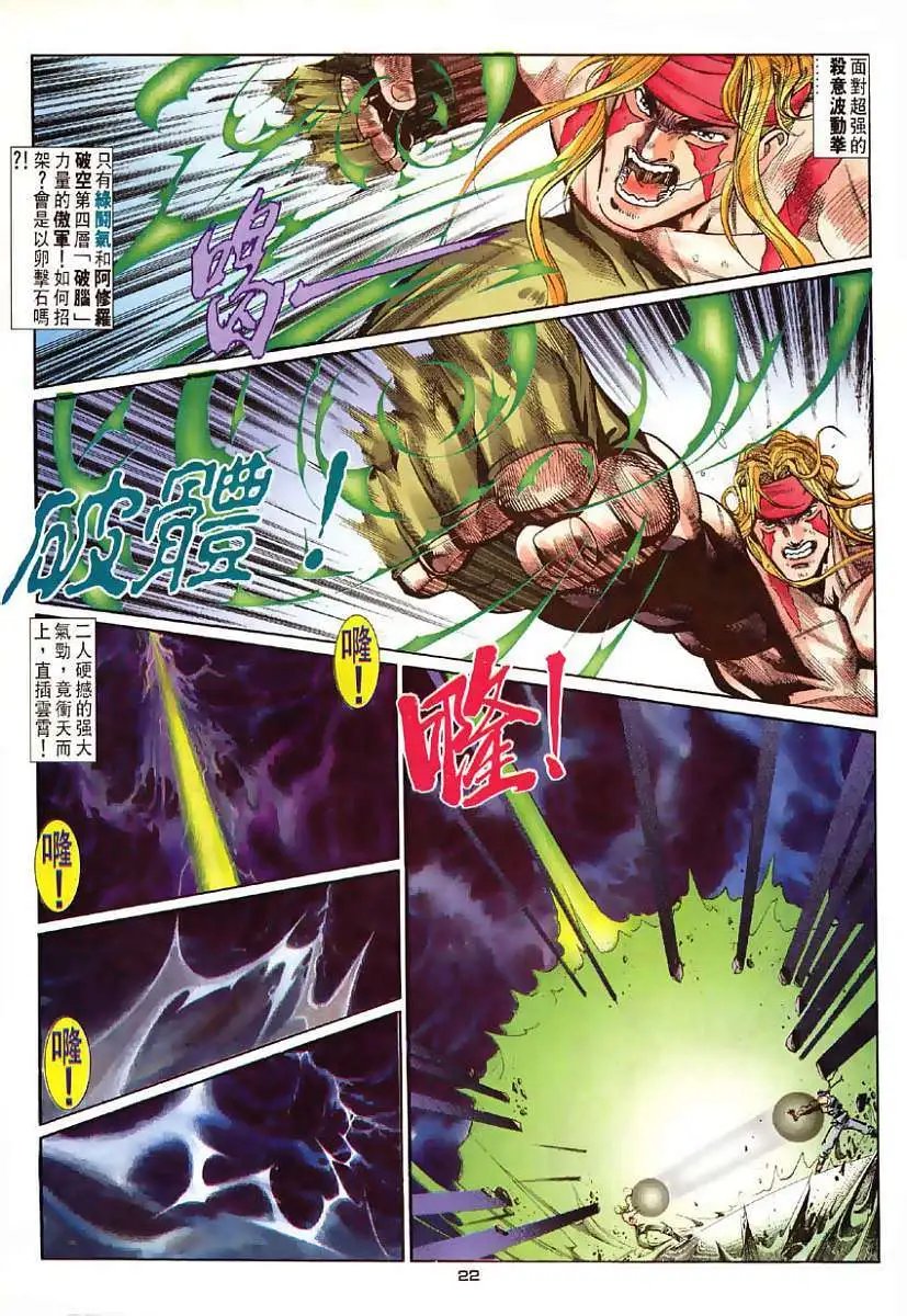 第37卷赤龙战傲军