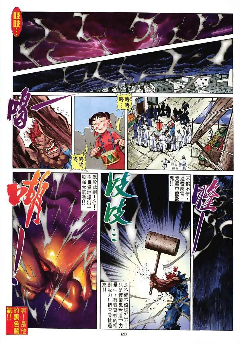 第37卷赤龙战傲军