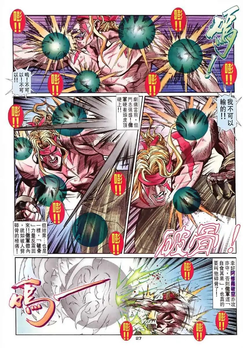 第37卷赤龙战傲军