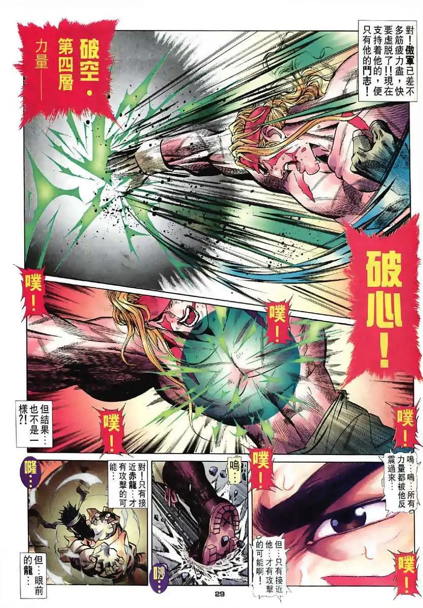 第37卷赤龙战傲军