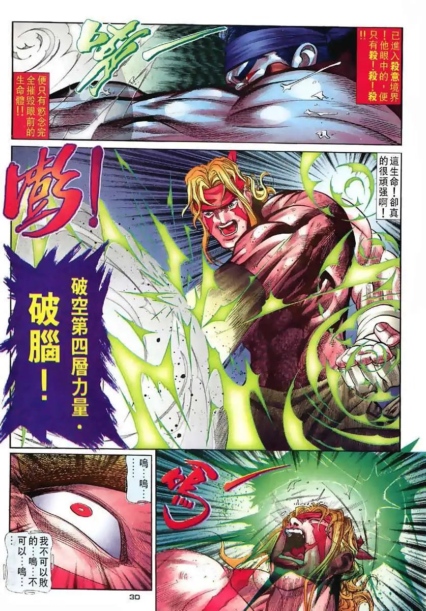 第37卷赤龙战傲军