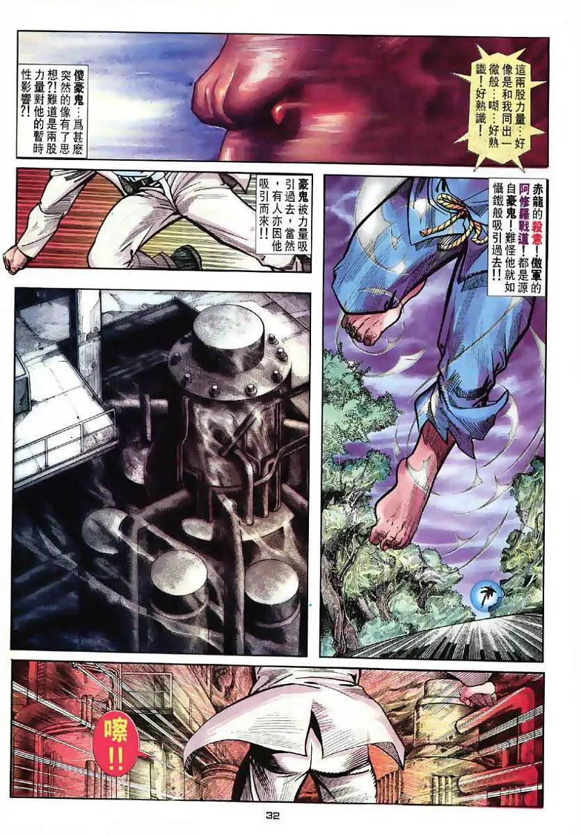 第37卷赤龙战傲军