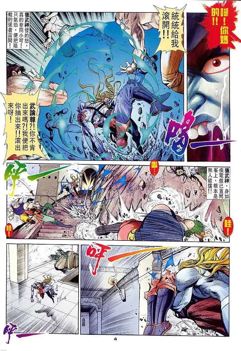 第38卷仇敌