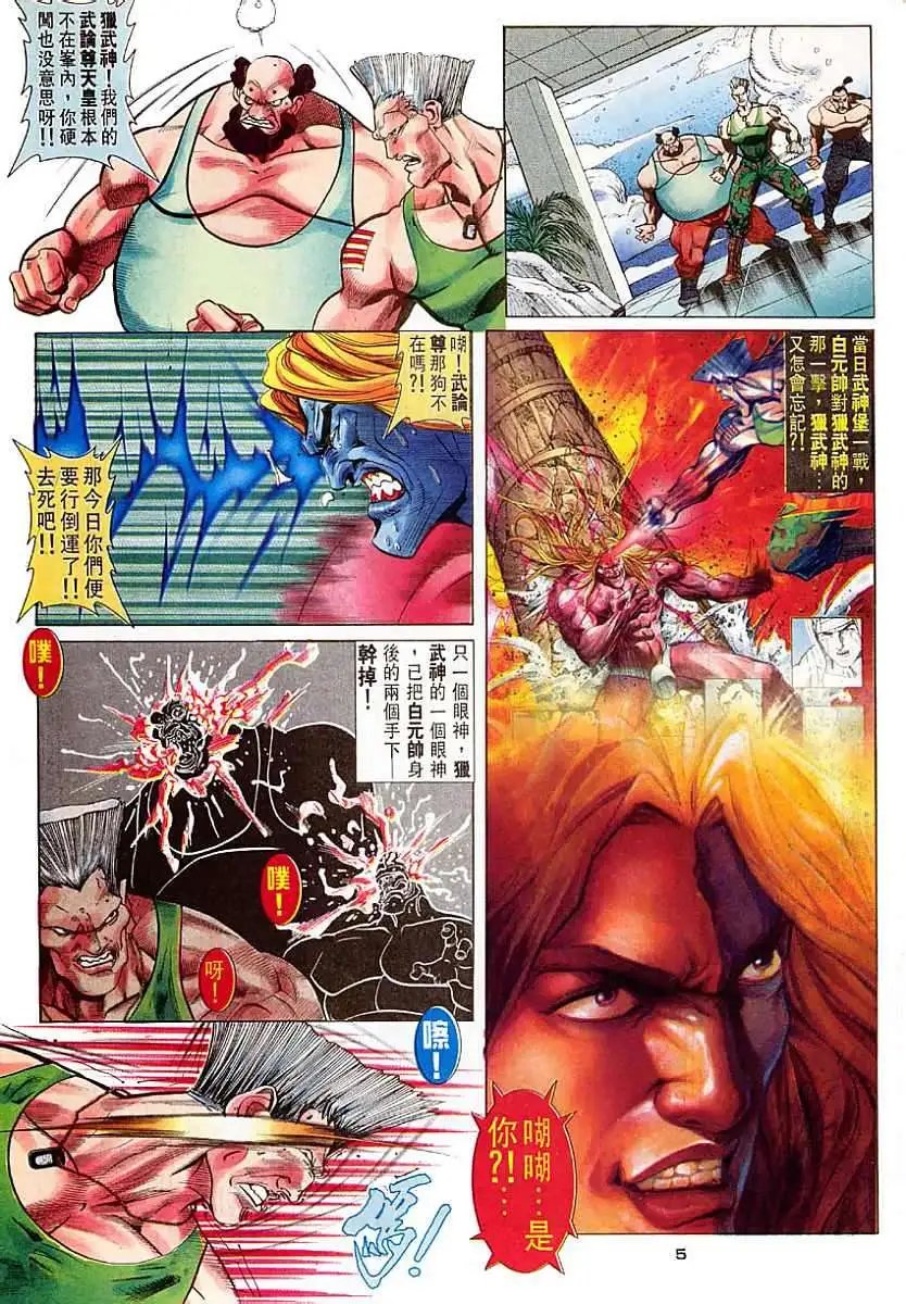 第38卷仇敌