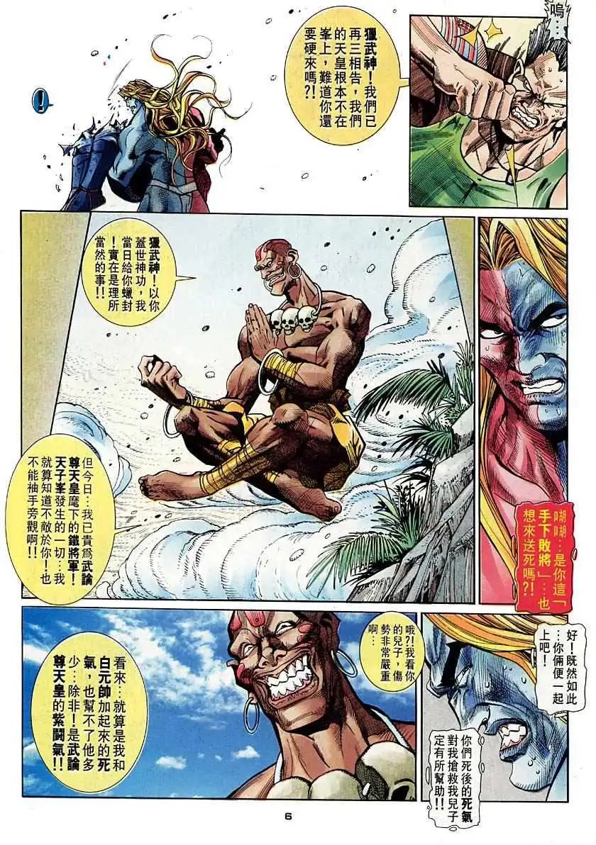 第38卷仇敌
