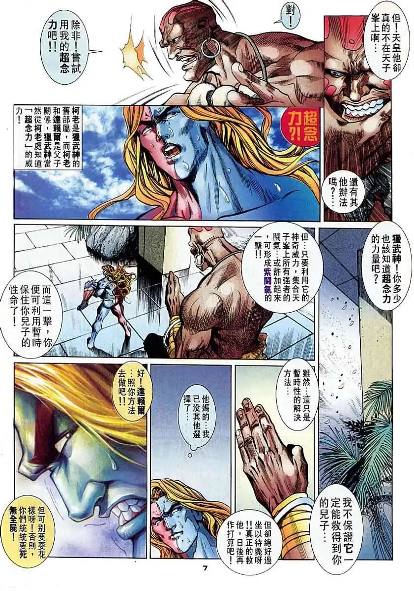 第38卷仇敌