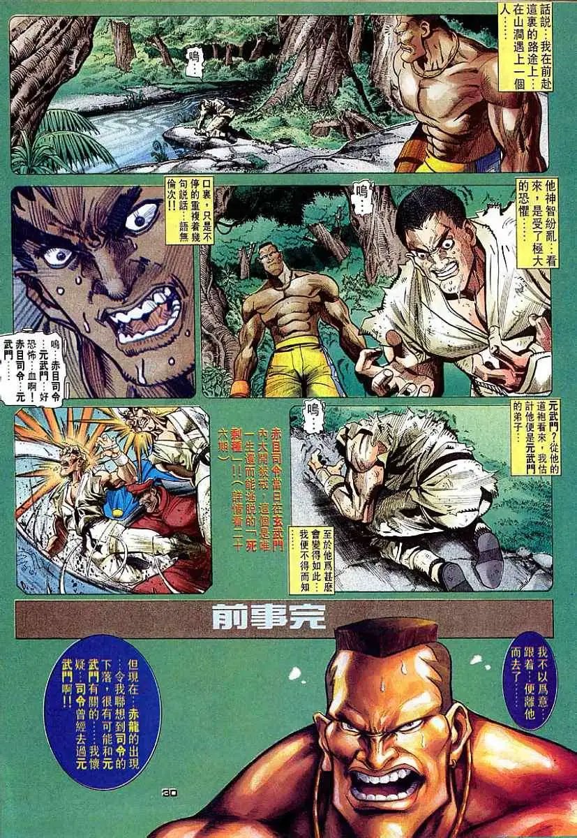 第38卷仇敌