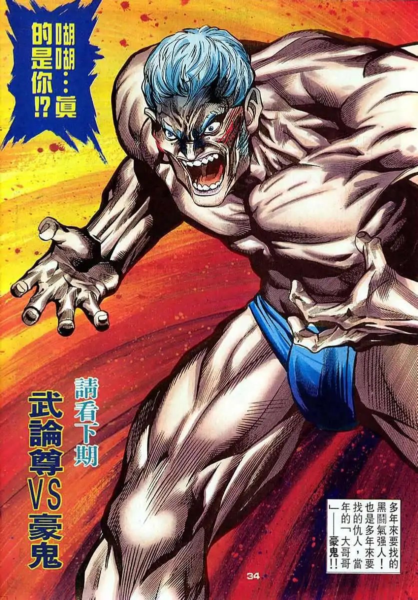 第38卷仇敌