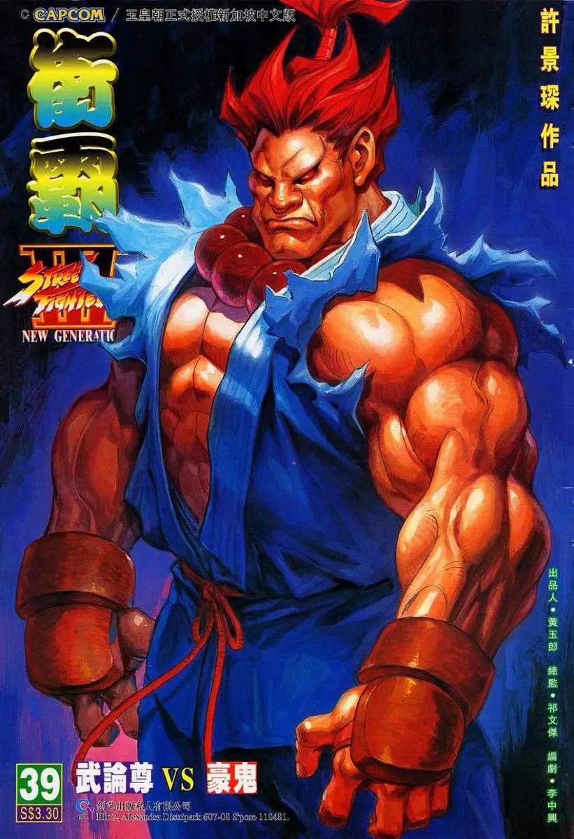 第39卷武论尊VS豪鬼