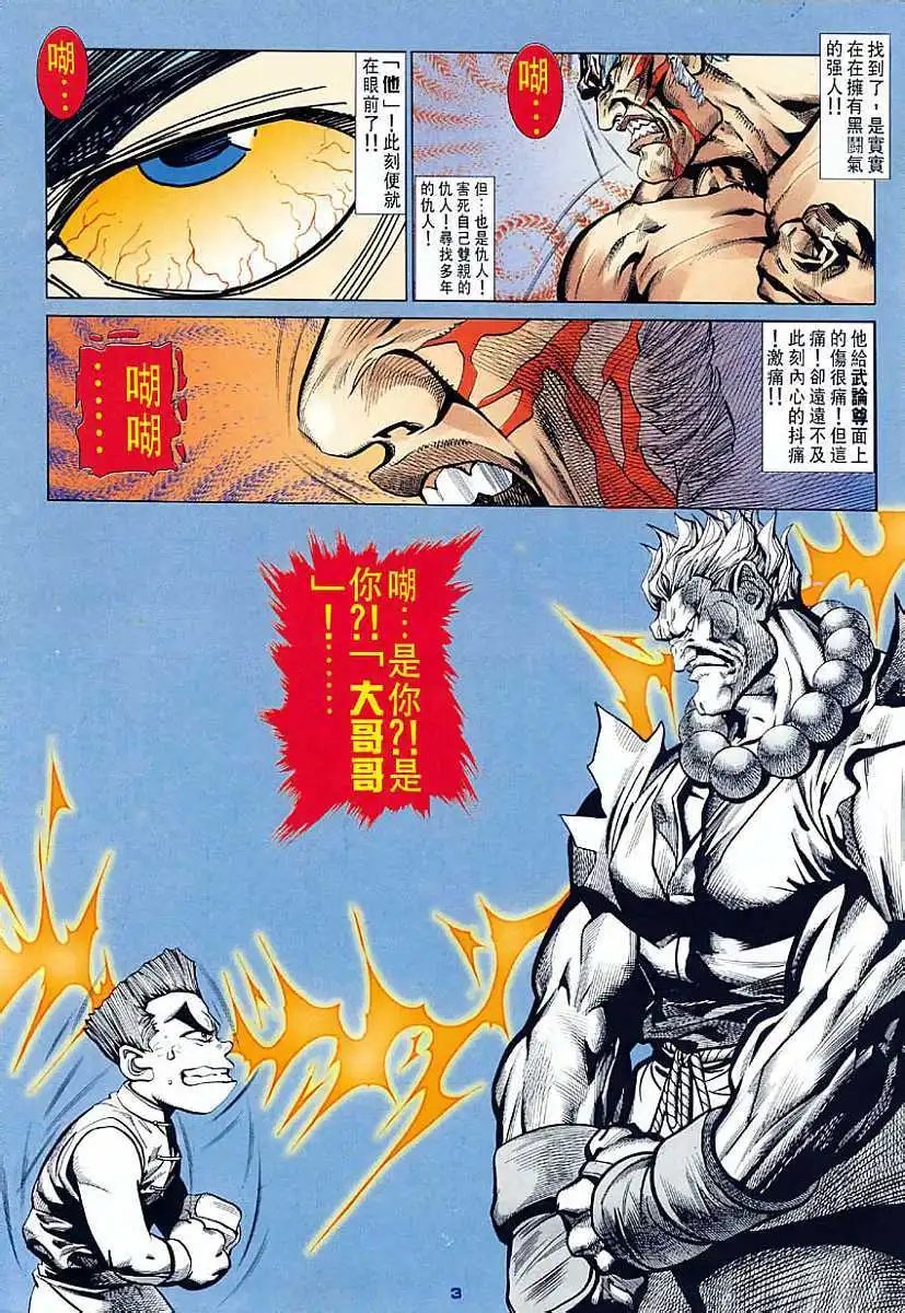 第39卷武论尊VS豪鬼