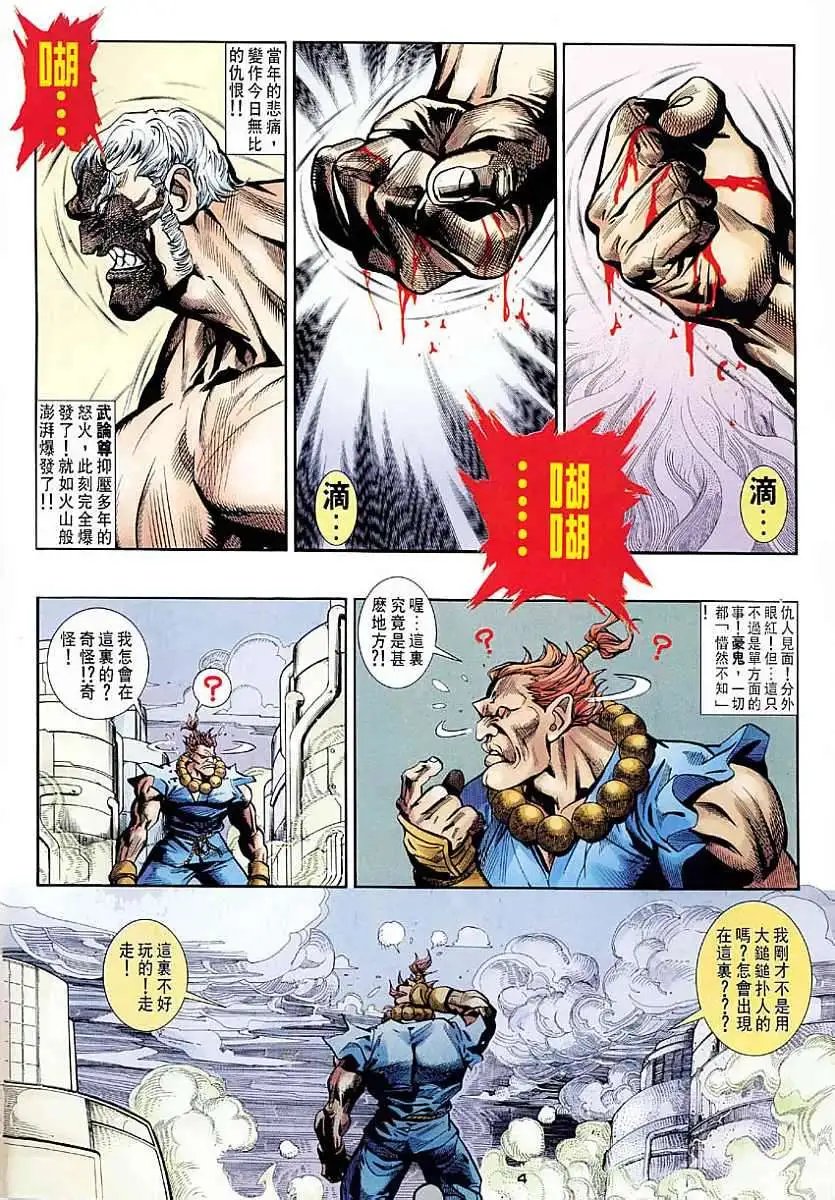第39卷武论尊VS豪鬼