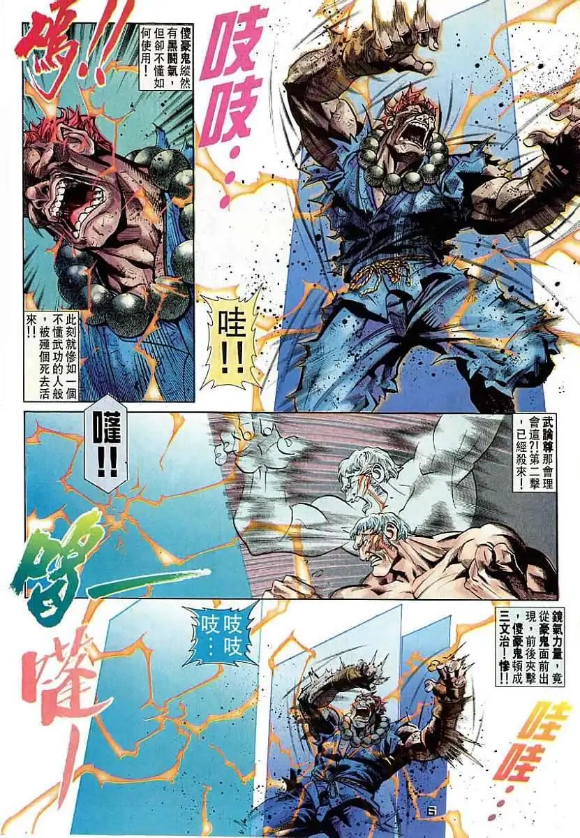 第39卷武论尊VS豪鬼