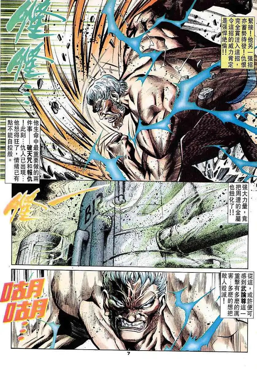 第39卷武论尊VS豪鬼