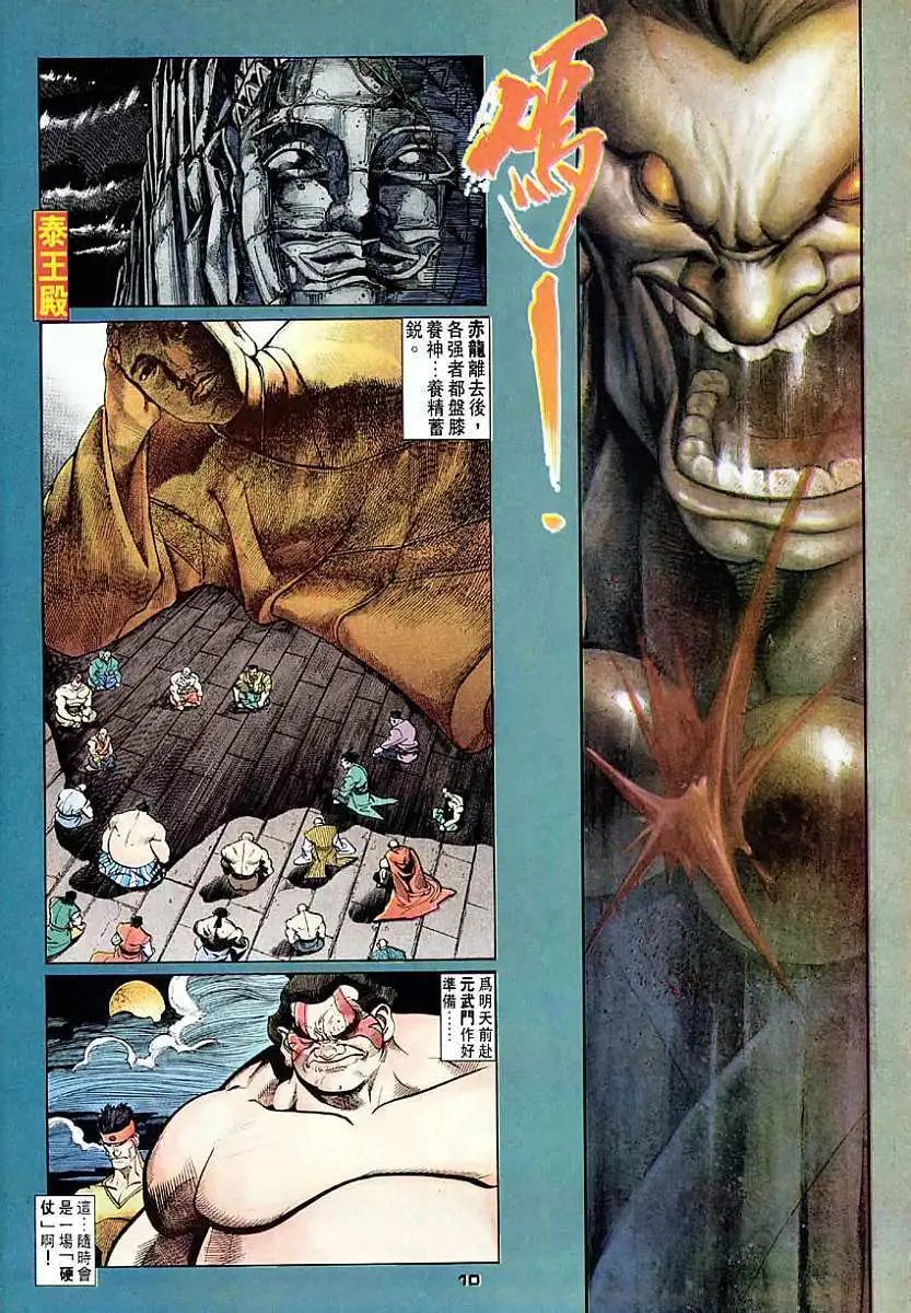 第39卷武论尊VS豪鬼