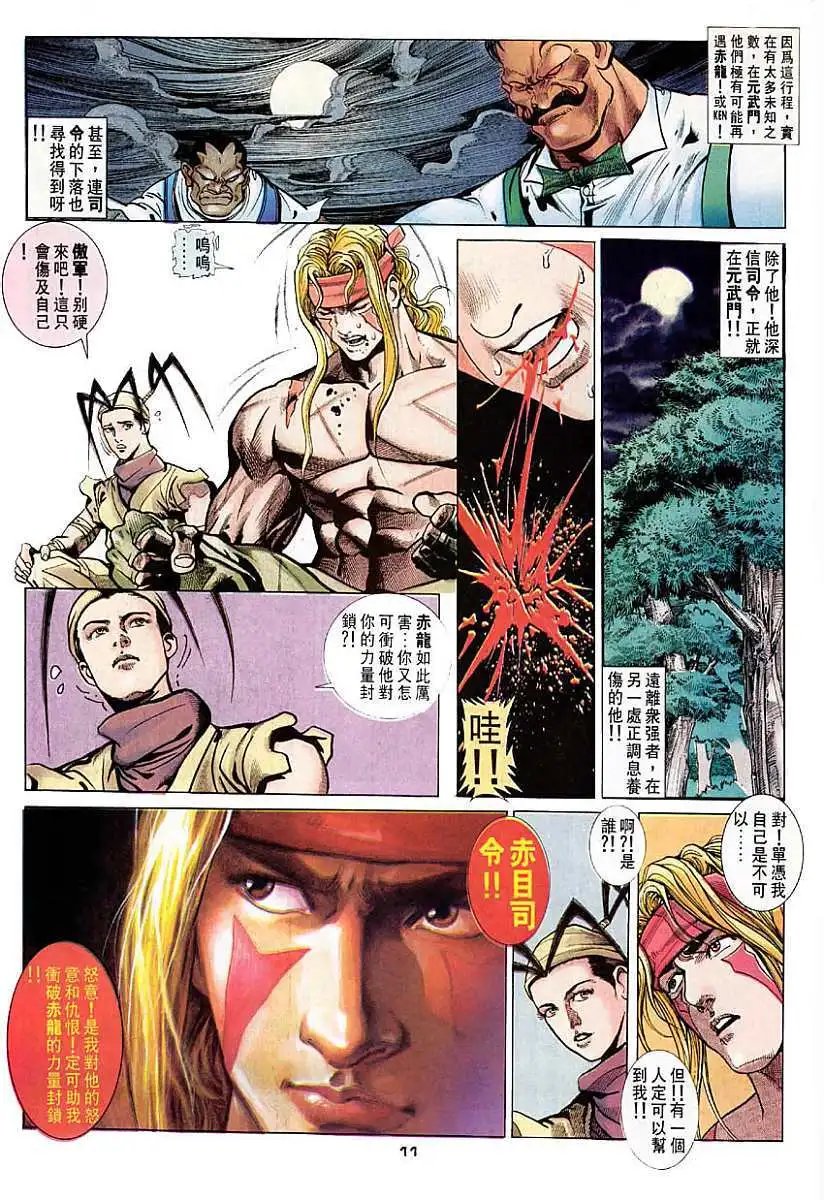 第39卷武论尊VS豪鬼