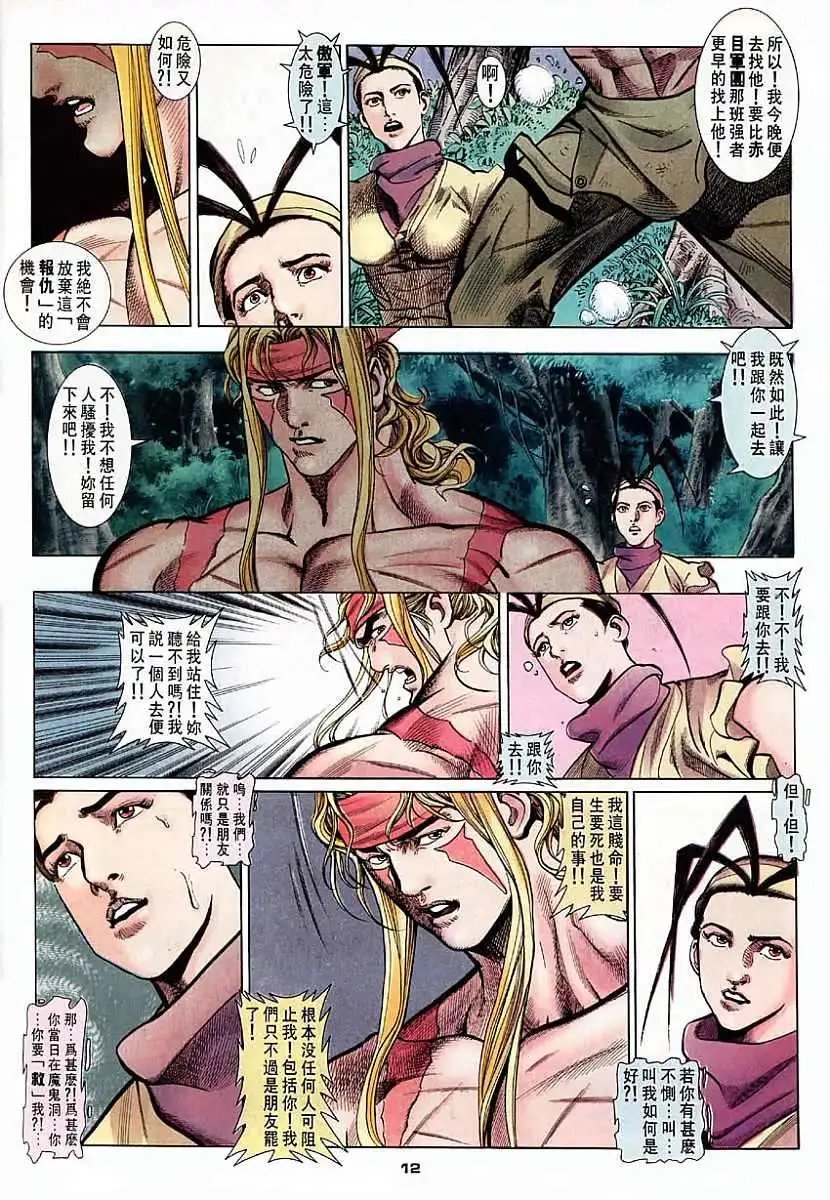 第39卷武论尊VS豪鬼