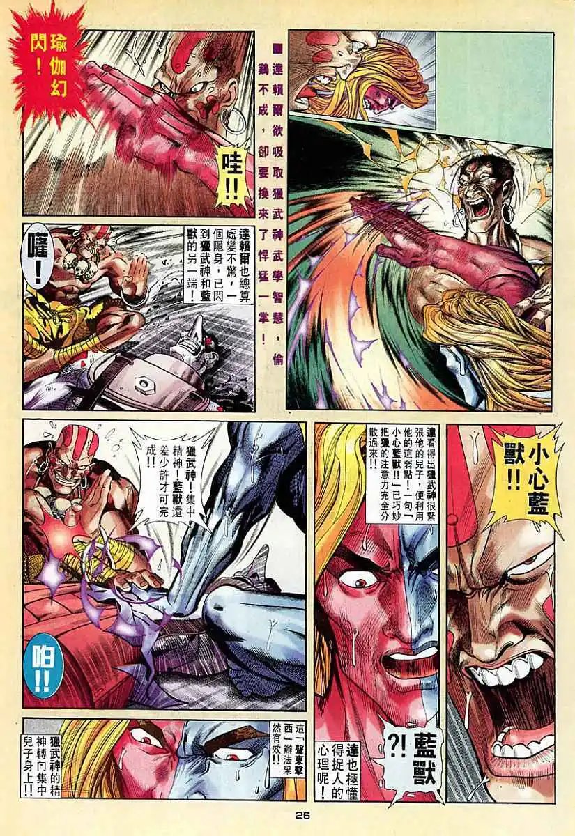 第39卷武论尊VS豪鬼