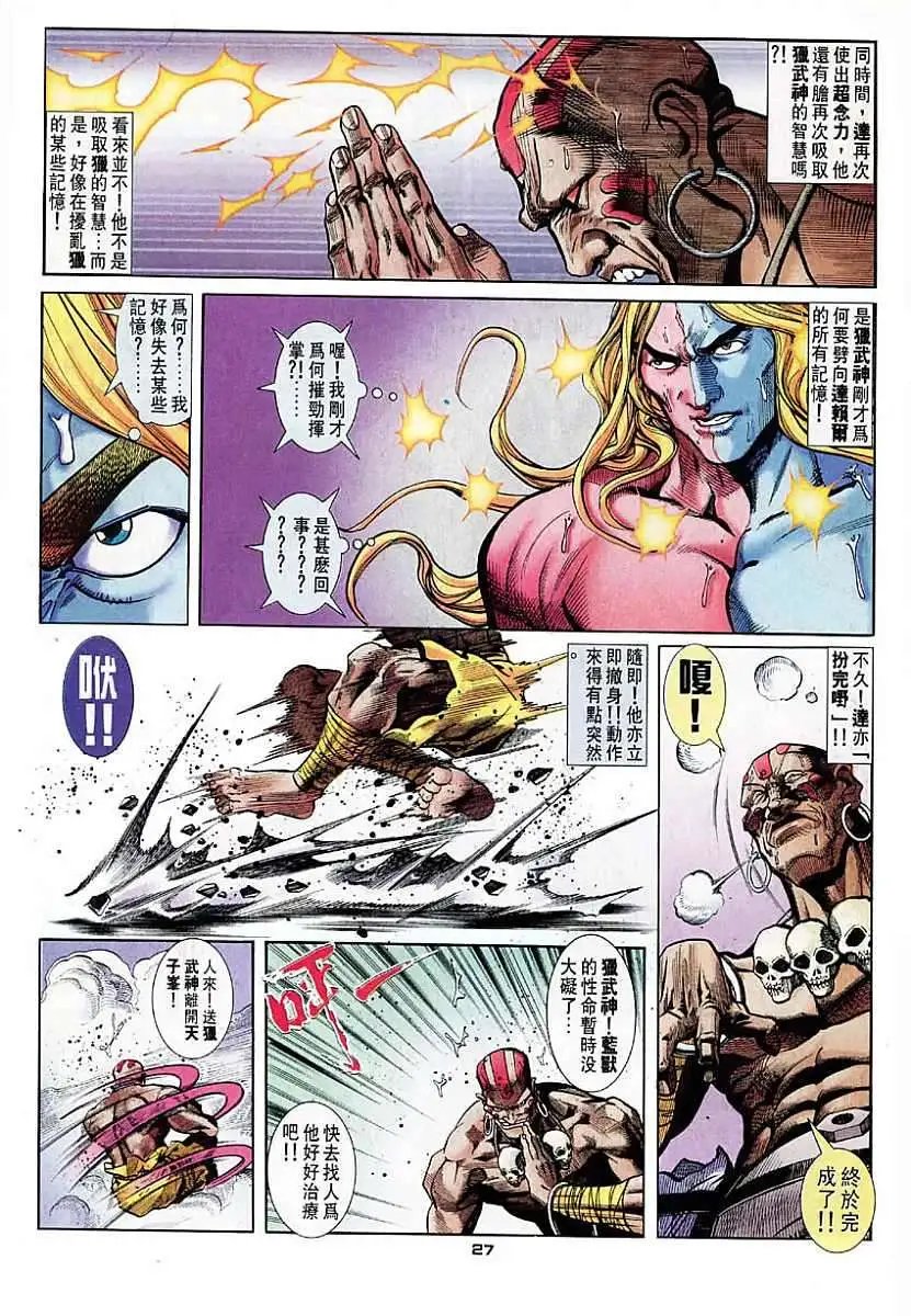 第39卷武论尊VS豪鬼