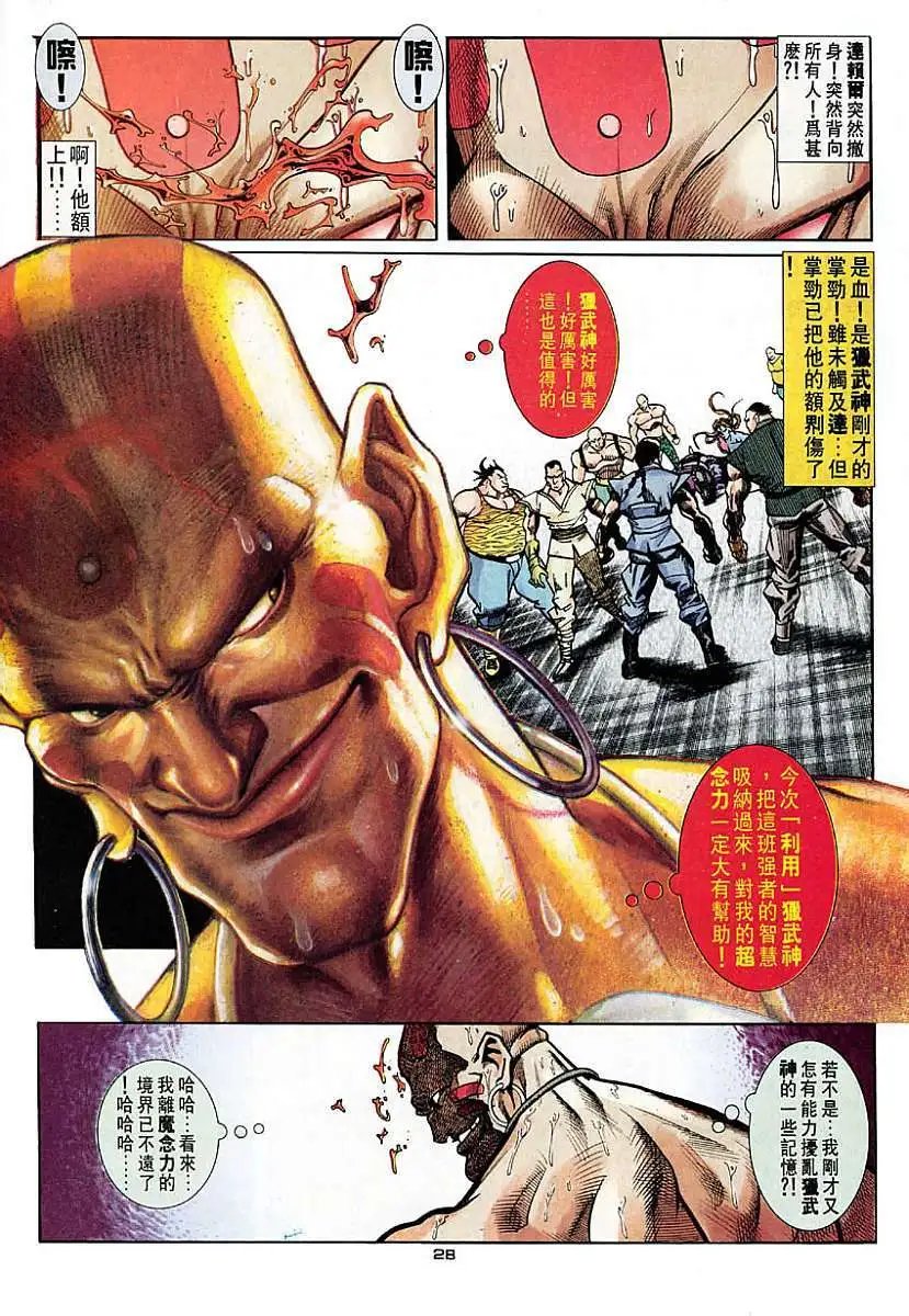 第39卷武论尊VS豪鬼