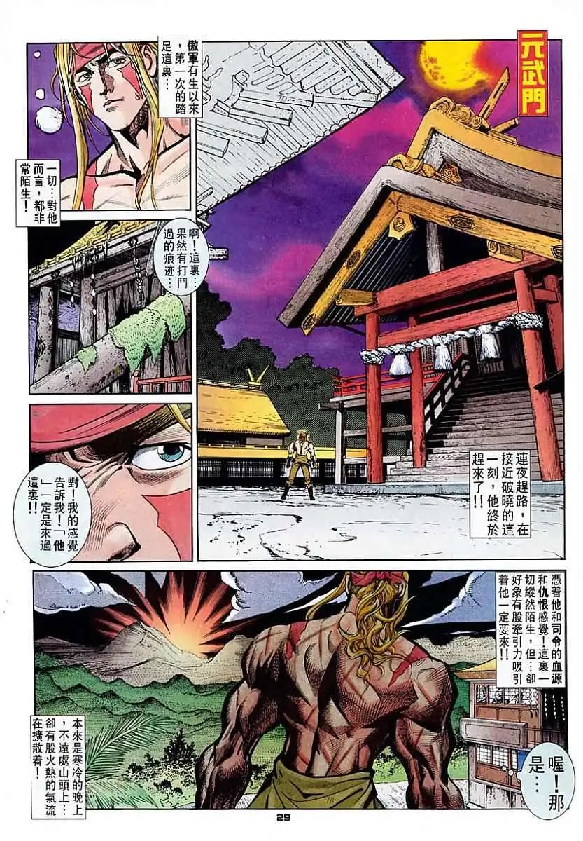 第39卷武论尊VS豪鬼