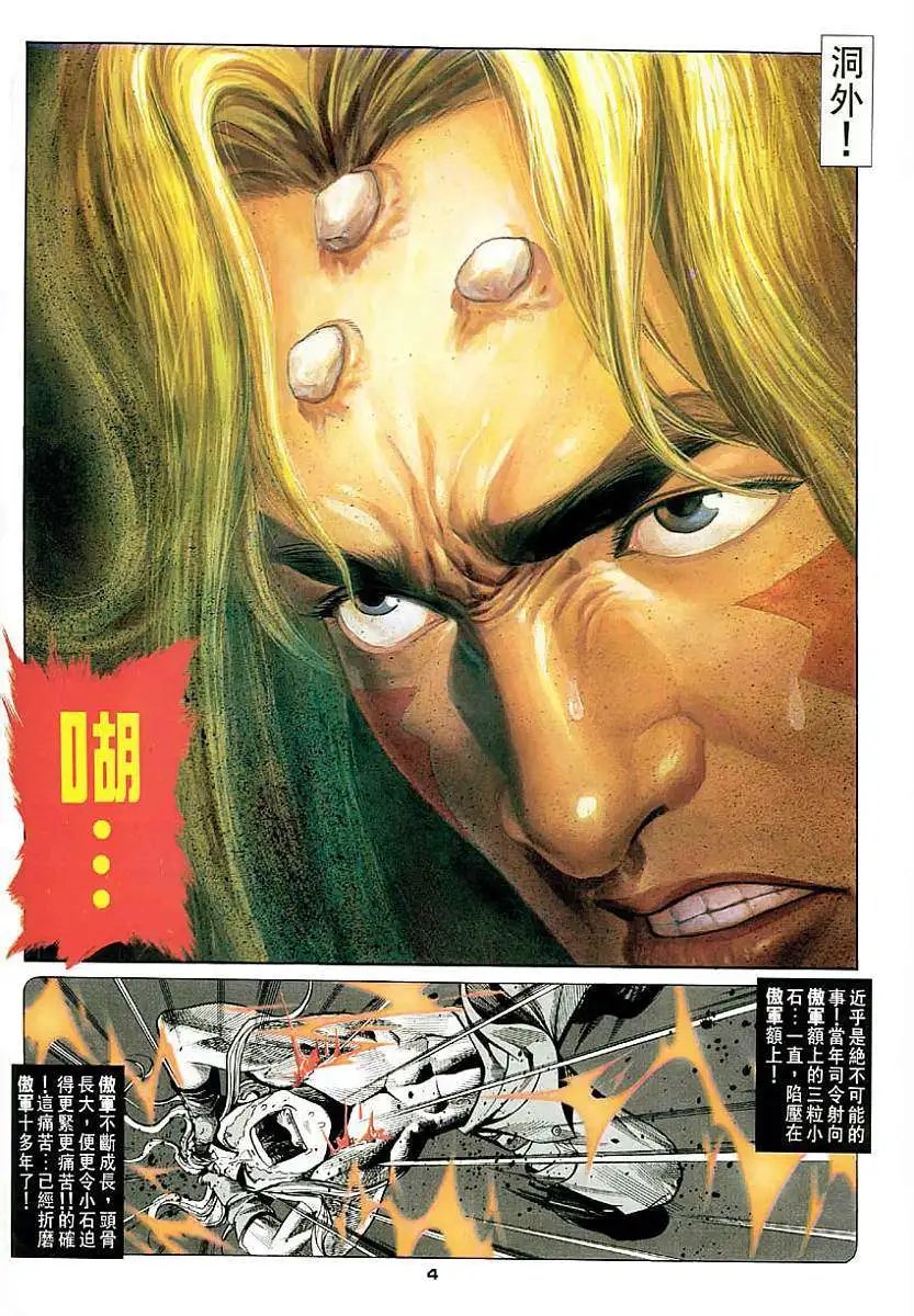 第40卷破洞而出