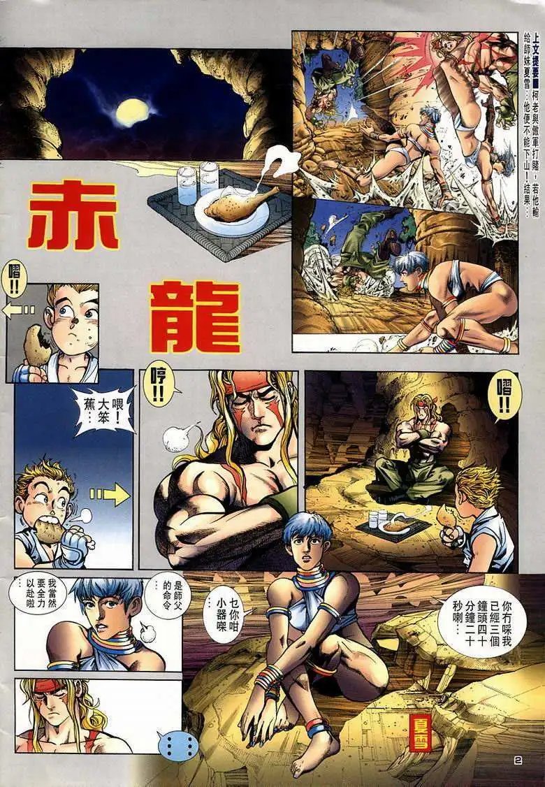 第04卷赤龙