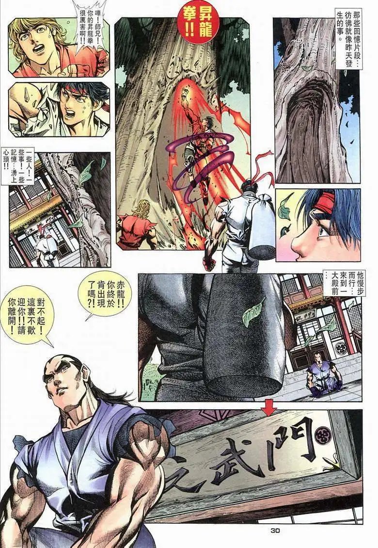 第04卷赤龙