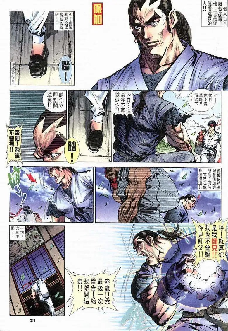 第04卷赤龙