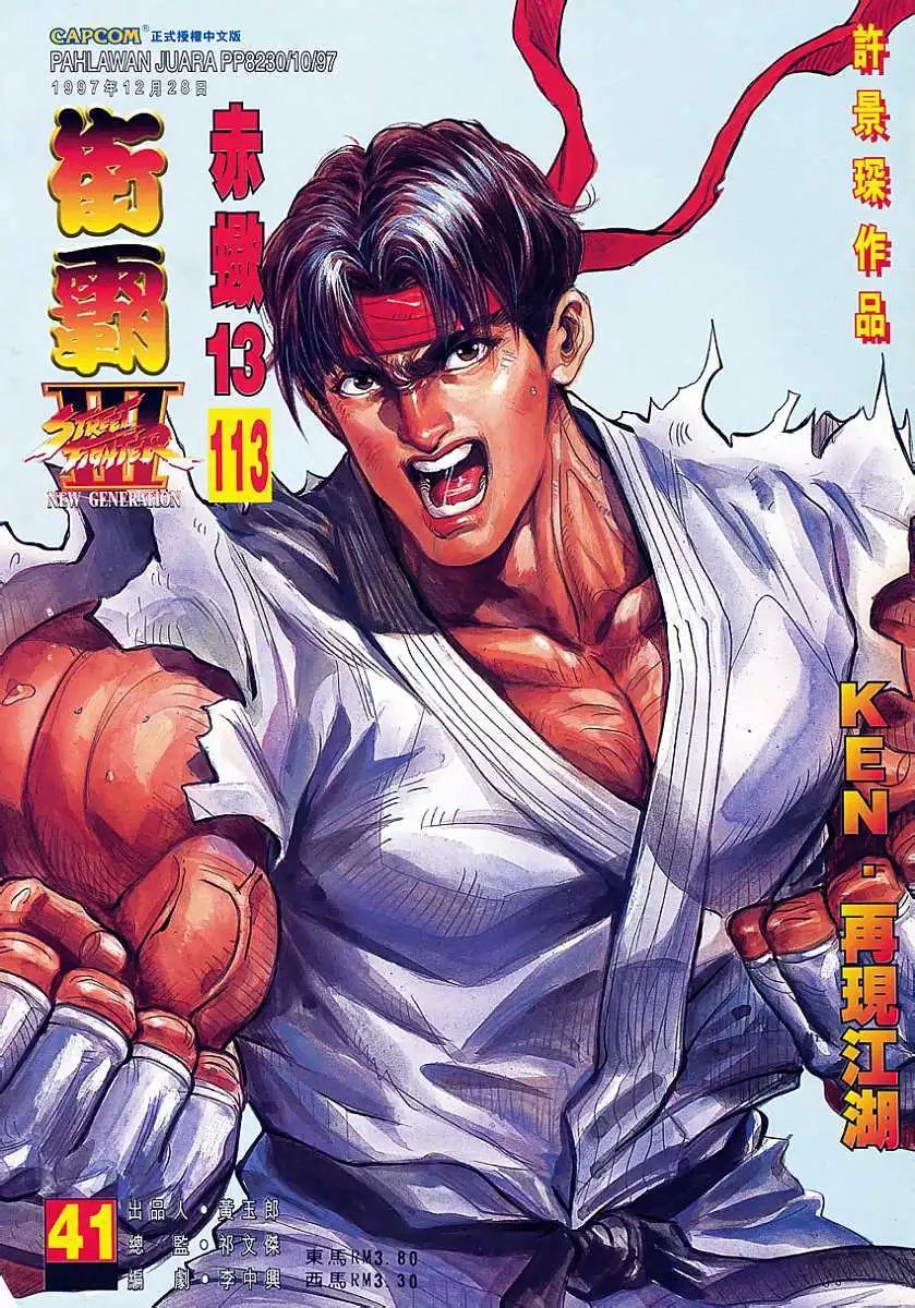 第41卷KEN·再现江湖