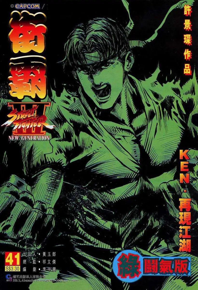 第41卷KEN·再现江湖