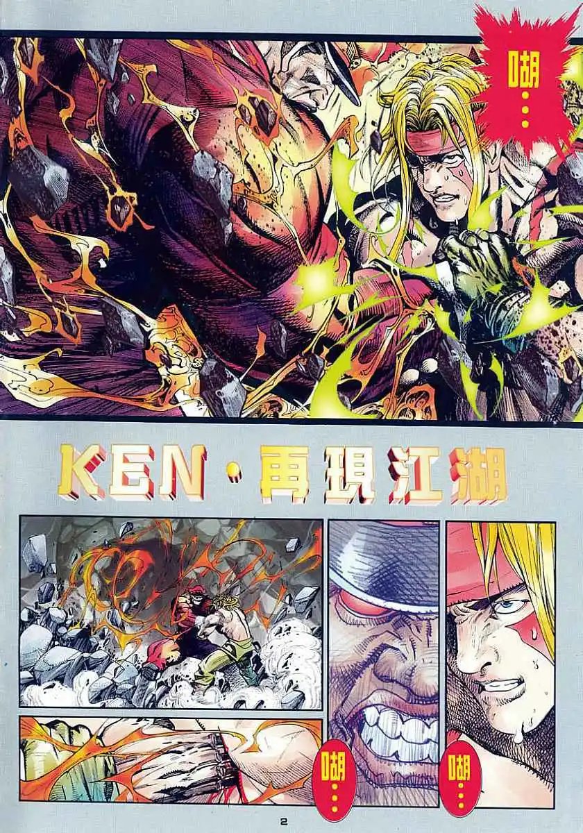 第41卷KEN·再现江湖