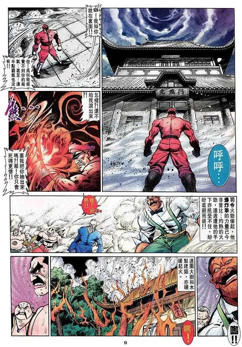 第41卷KEN·再现江湖