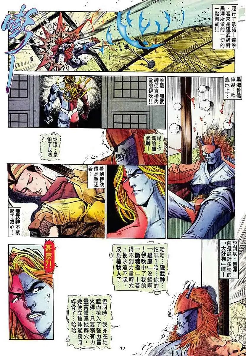 第41卷KEN·再现江湖