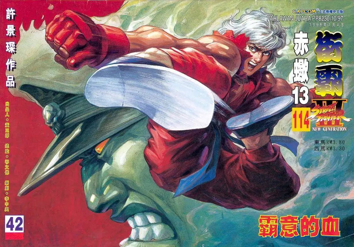 第42卷霸意的血