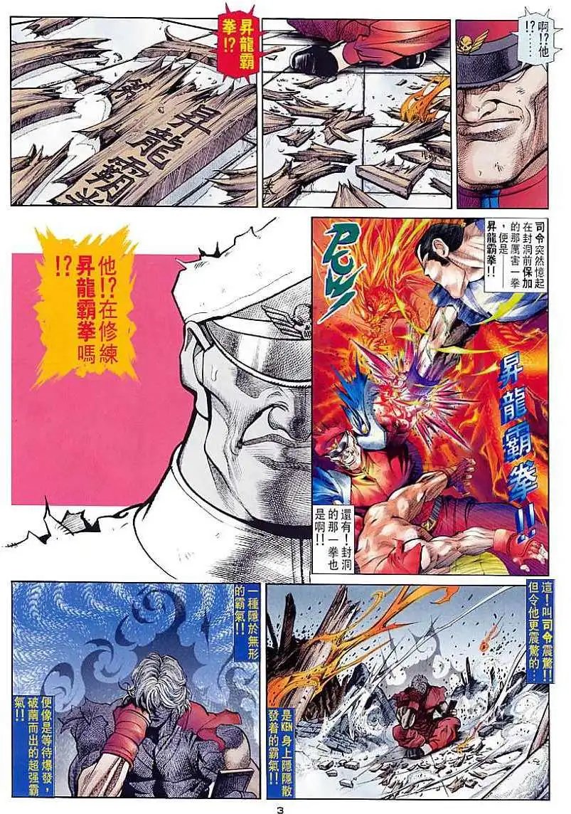 第42卷霸意的血