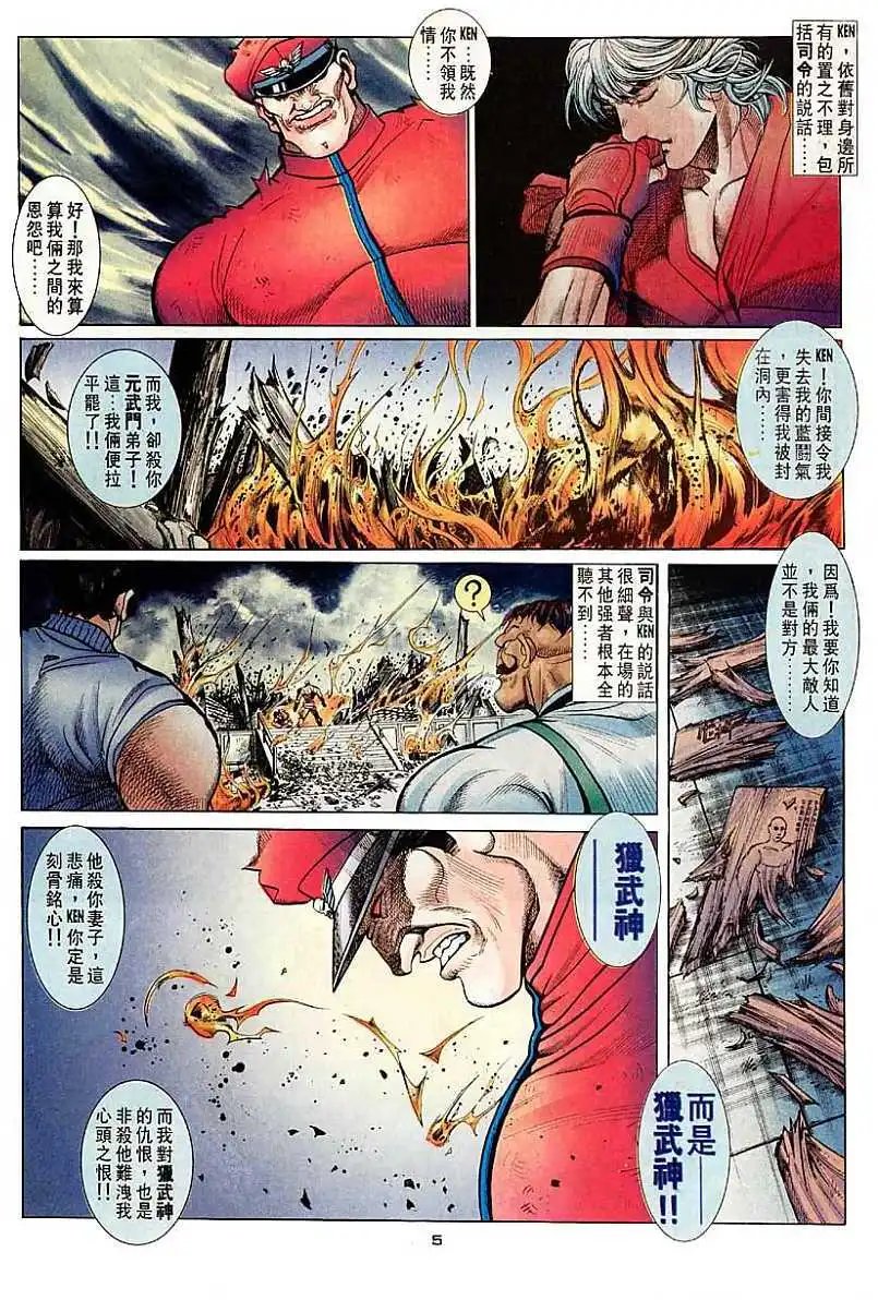第42卷霸意的血