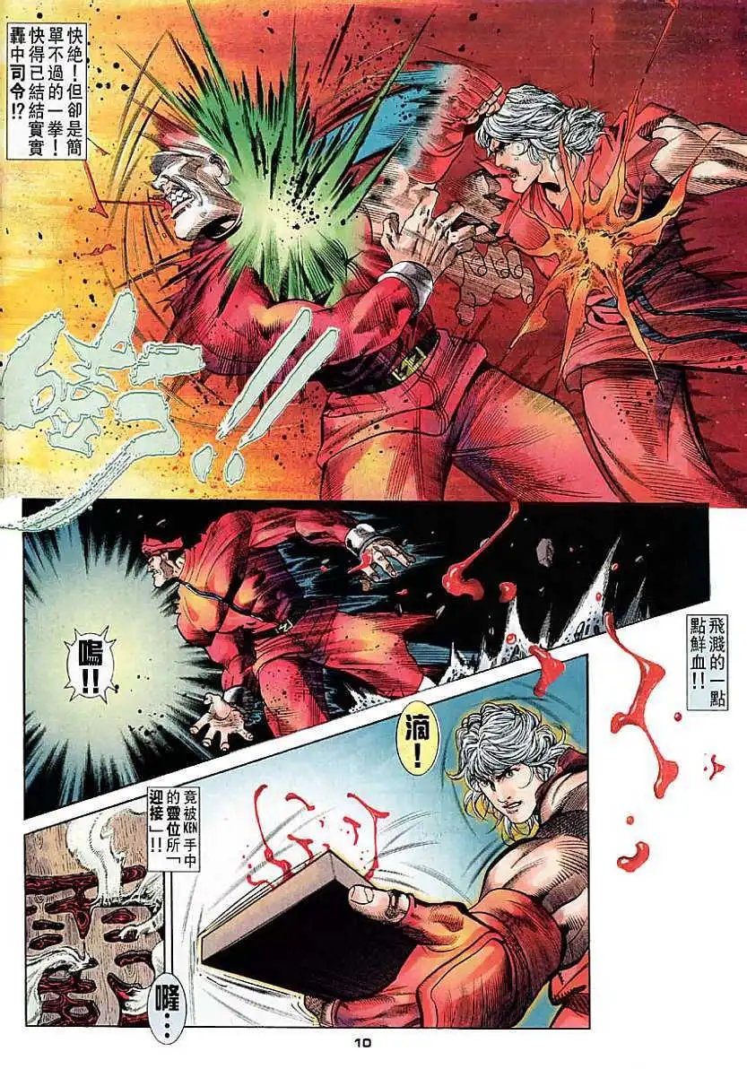 第42卷霸意的血