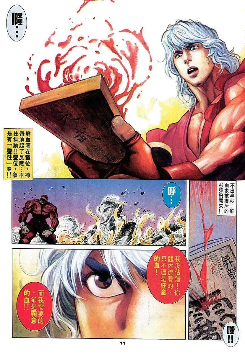 第42卷霸意的血