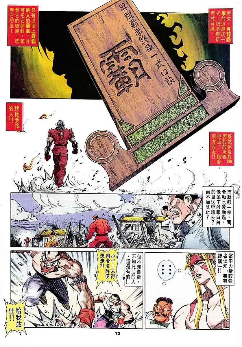 第42卷霸意的血
