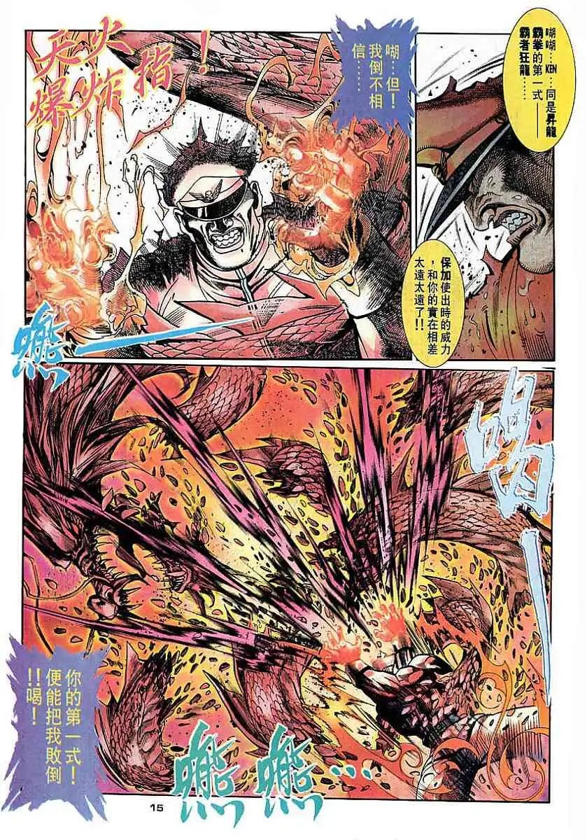 第42卷霸意的血
