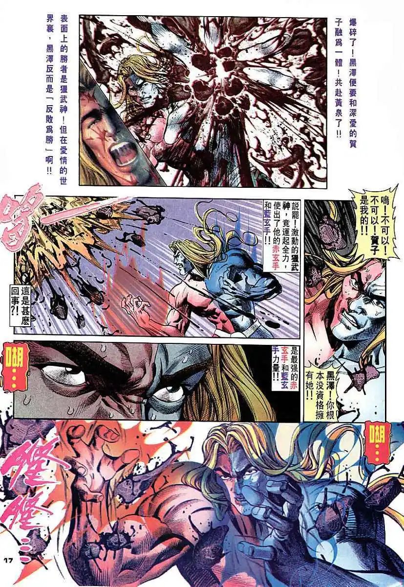 第42卷霸意的血