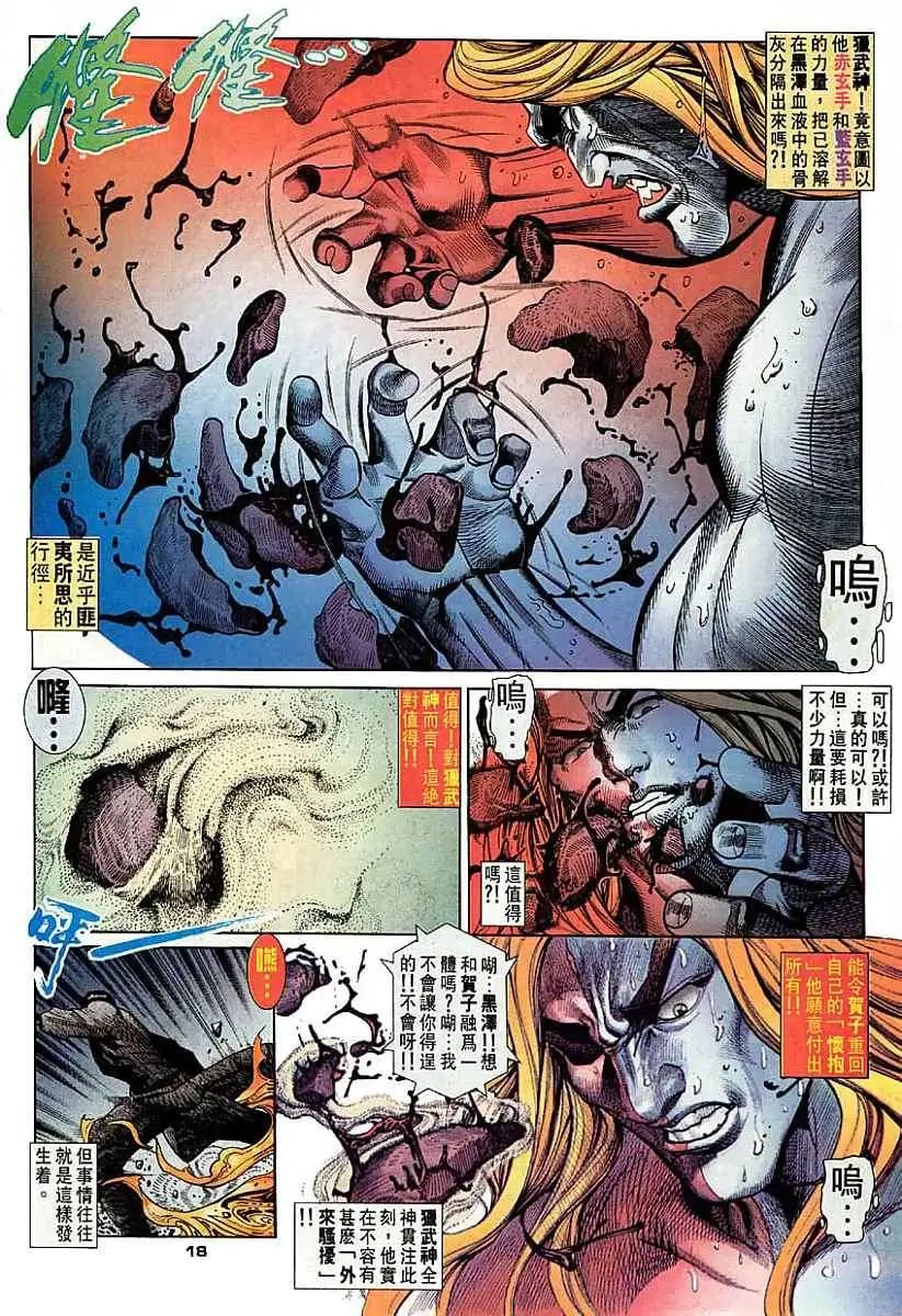 第42卷霸意的血