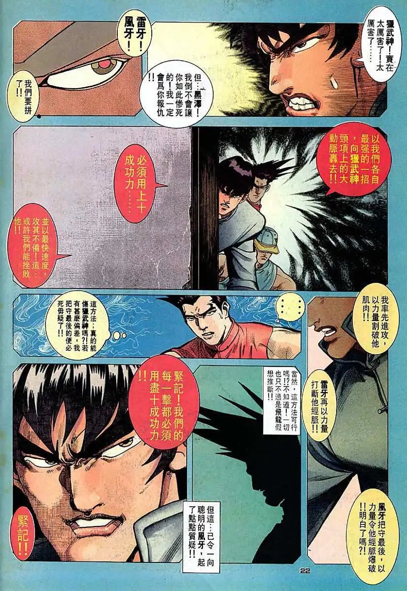 第42卷霸意的血