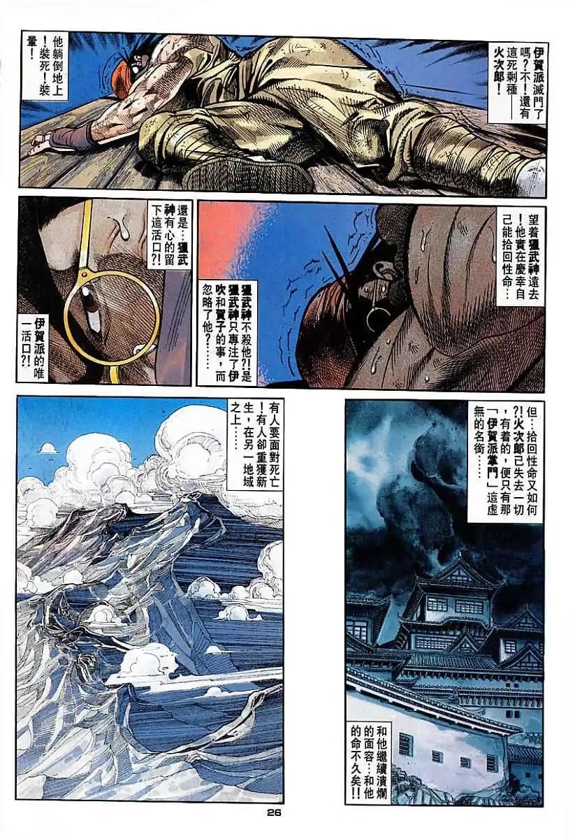 第42卷霸意的血