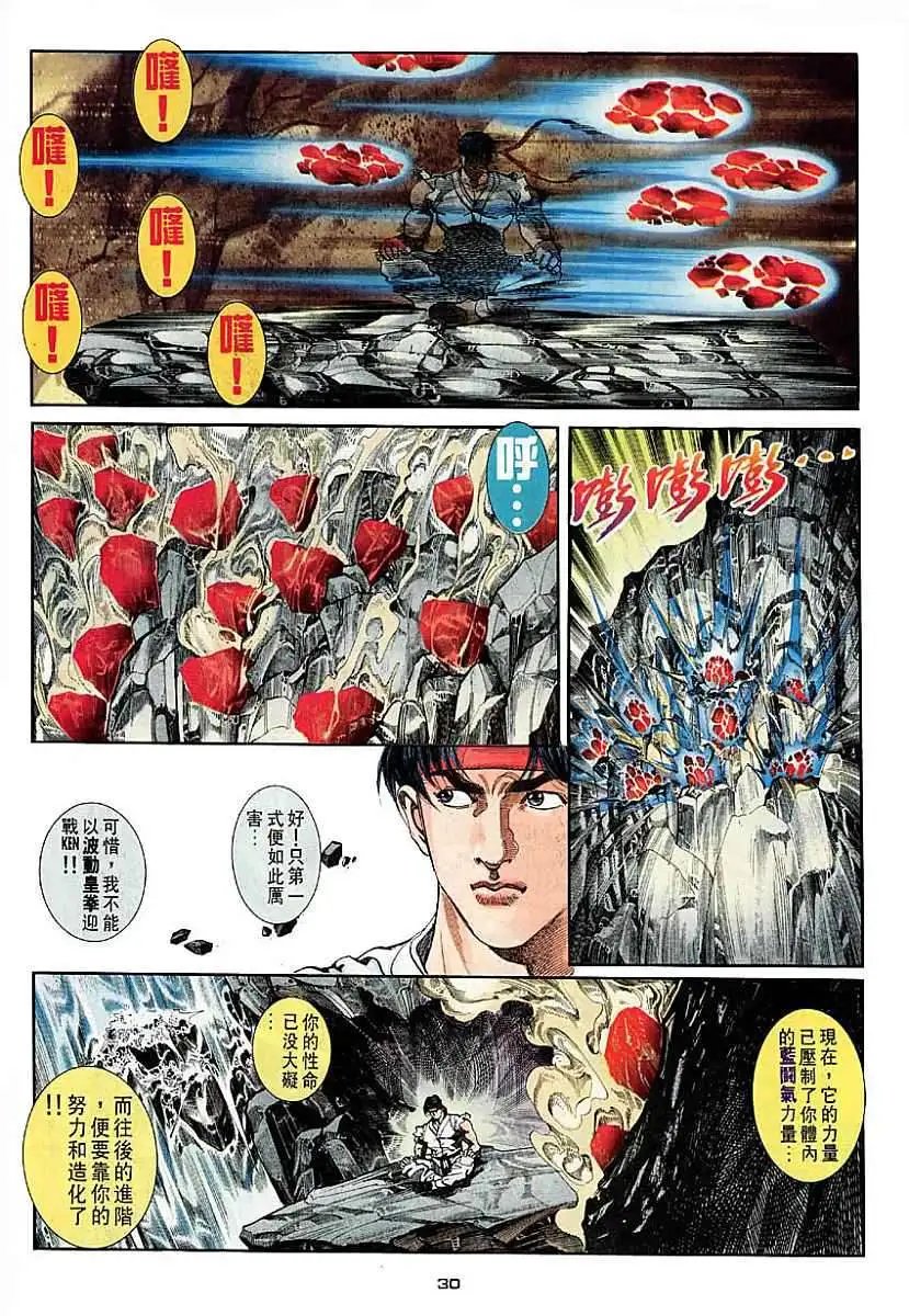 第42卷霸意的血