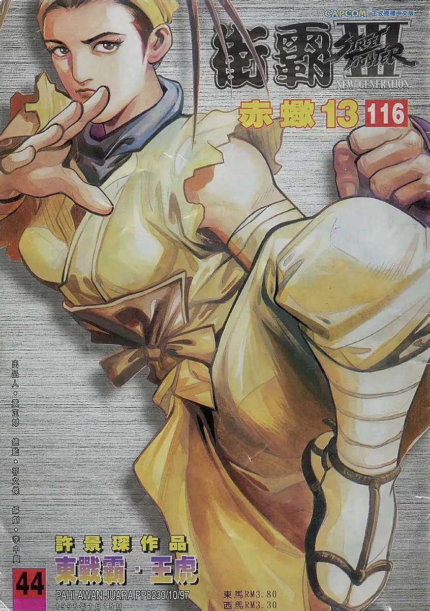第44卷东战霸·王虎