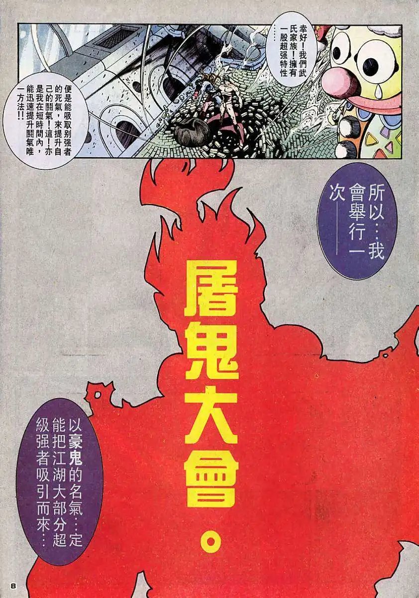第44卷东战霸·王虎