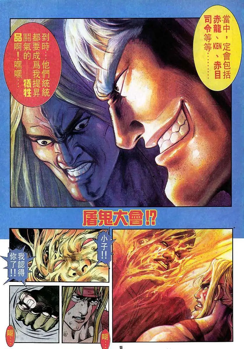 第44卷东战霸·王虎